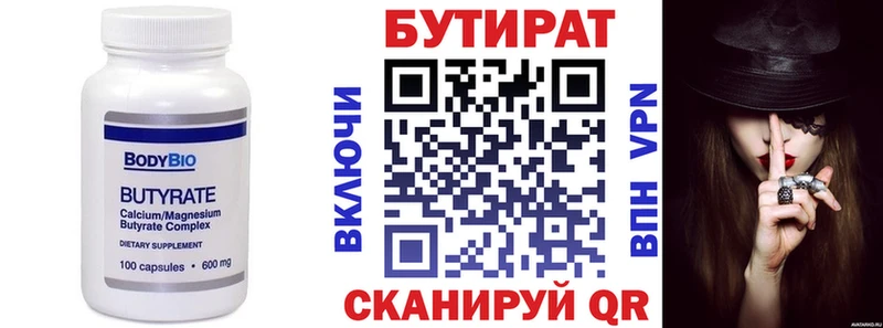 БУТИРАТ бутандиол  ОМГ ОМГ ссылка  Кингисепп 