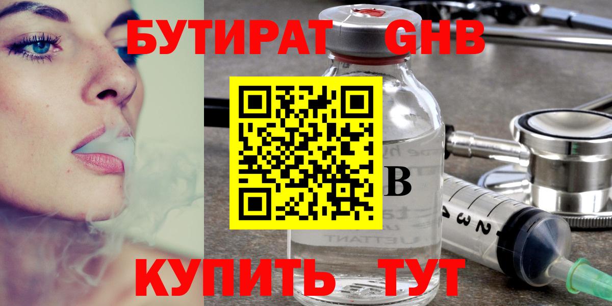 Бутират  Вход с VPN  Кингисепп  БУТИРАТ жидкий экстази 
