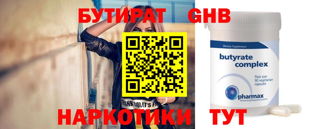 Бутират оксана Кингисепп