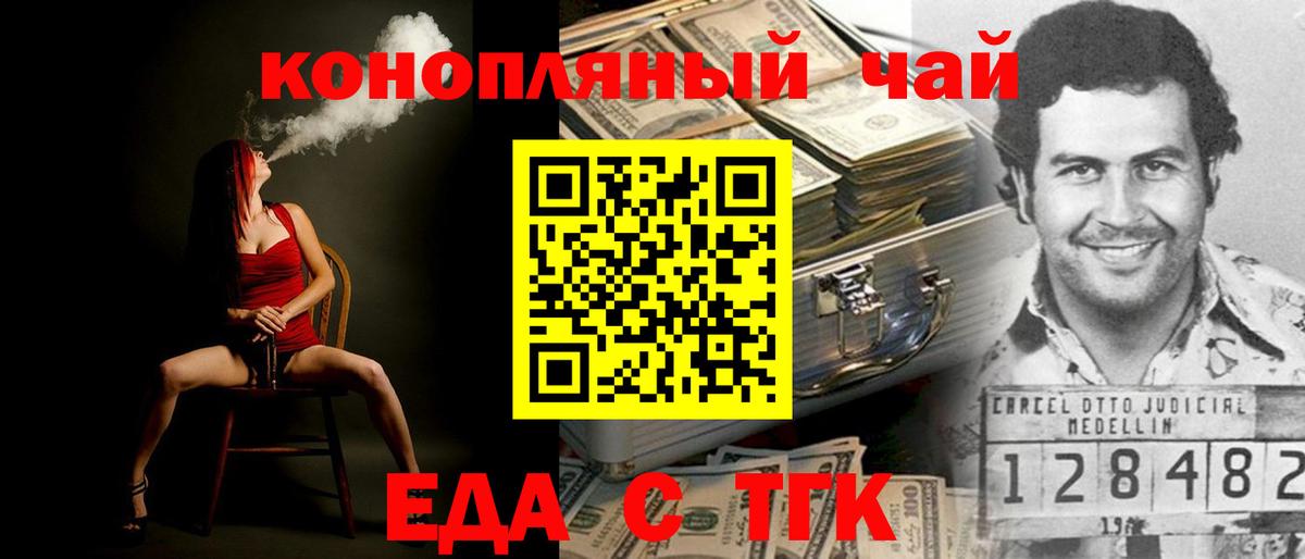 Еда ТГК марихуана Кингисепп