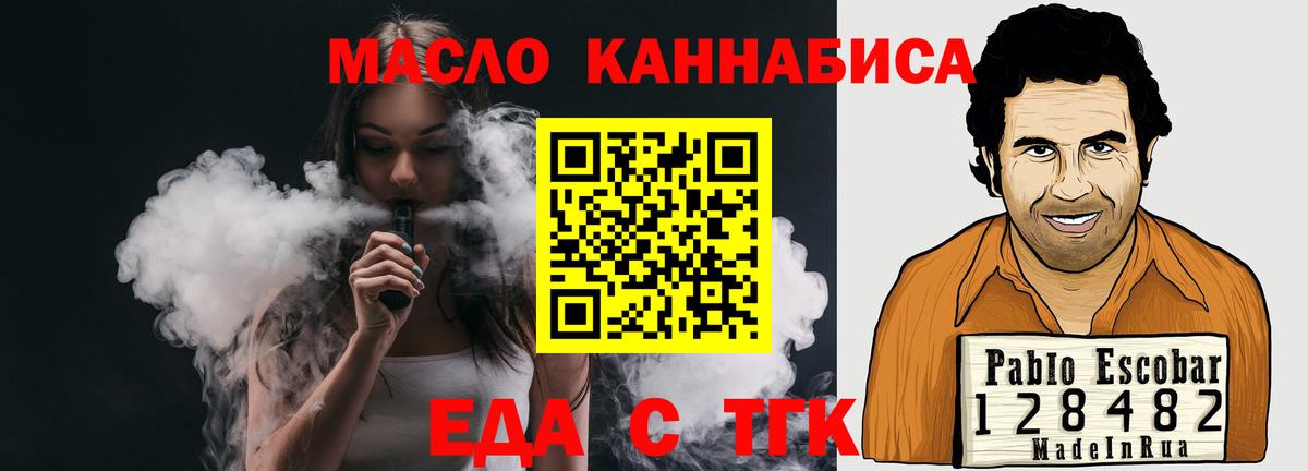 Еда ТГК марихуана  Вход с VPN  Кингисепп 