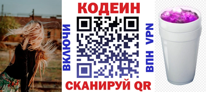 Кодеиновый сироп Lean Purple Drank  Кингисепп 