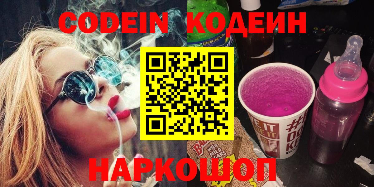Кингисепп  Кодеин напиток Lean (лин)  Вход с VPN 