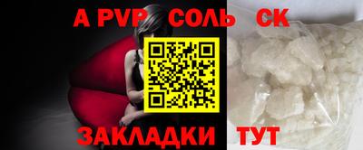 альфа пвп Ставрополь