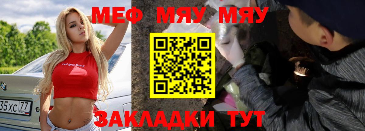 Меф 4 MMC  МЯУ-МЯУ  Кингисепп  Вход с VPN  МЕФ  Мефедрон мяу мяу 