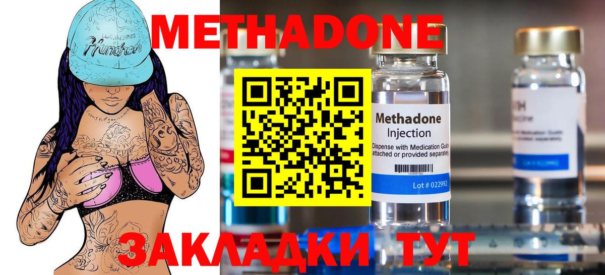 МЕТАДОН methadone Кингисепп